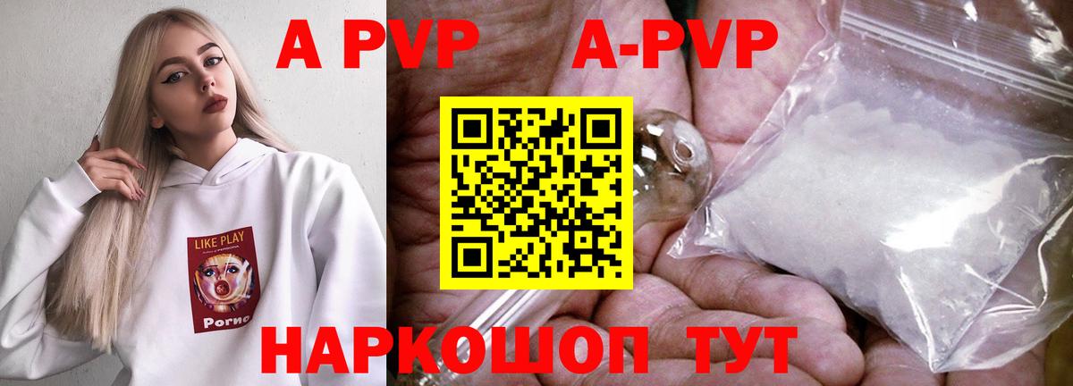 Alpha PVP Соль Черкесск
