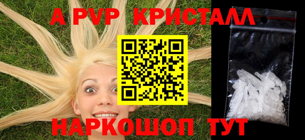Альфа ПВП Crystall  Вход с VPN  Черкесск  Alpha PVP  A-PVP кристаллы 