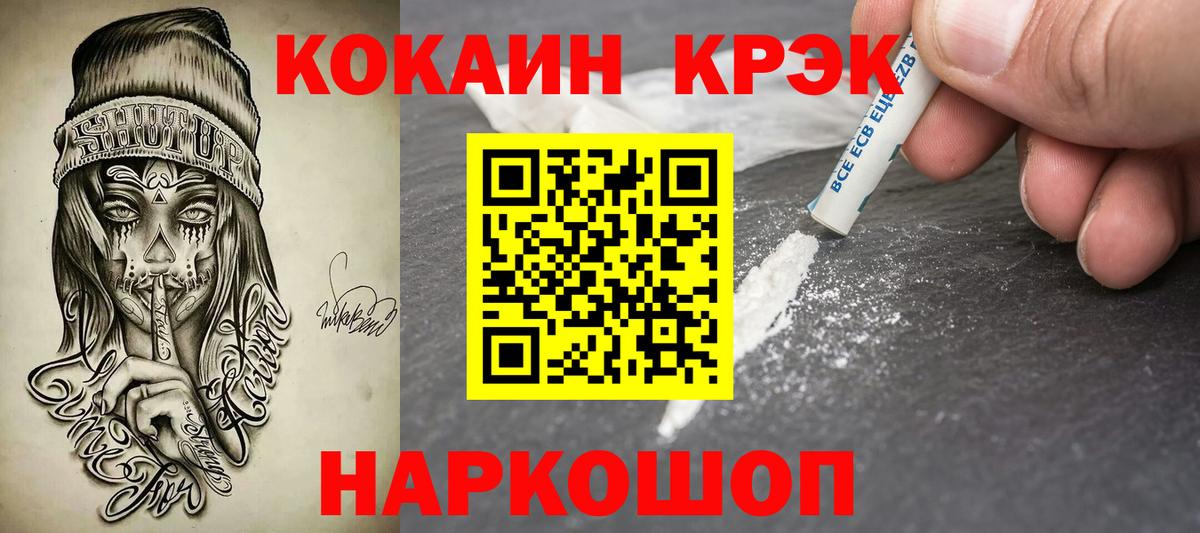 Cocaine Fish Scale Черкесск