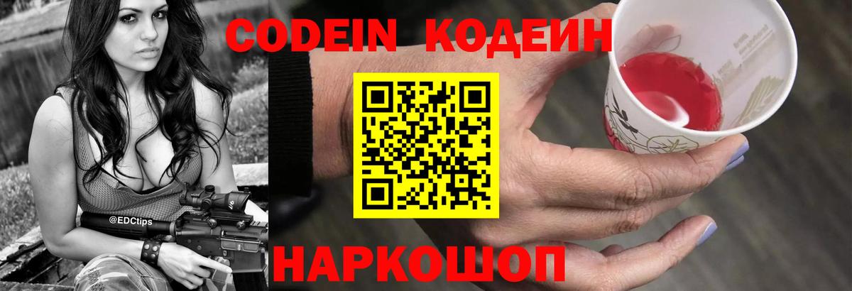 Черкесск  Codein Purple Drank  Codein Purple Drank  Вход с VPN 