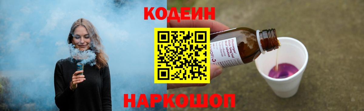 Кодеиновый сироп Lean Purple Drank Черкесск