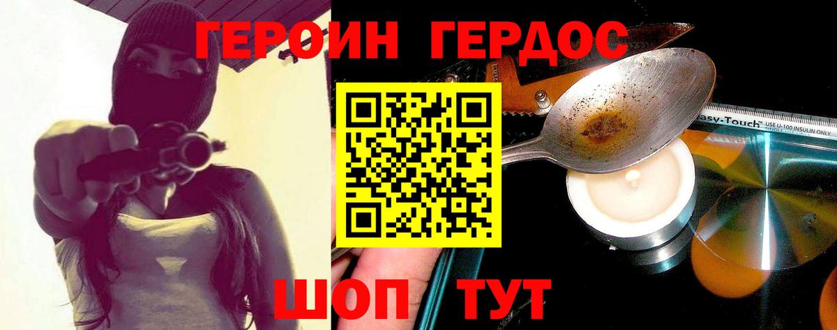 ГЕРОИН VHQ Черкесск
