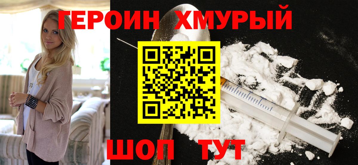 Черкесск  ГЕРОИН  Вход с VPN  Героин герыч 