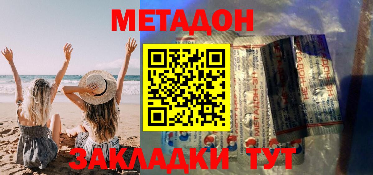 Черкесск  Метадон methadone  Метадон кристалл  Вход с VPN 