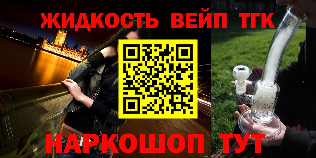 ТГК жижа  Вход с VPN  Черкесск 